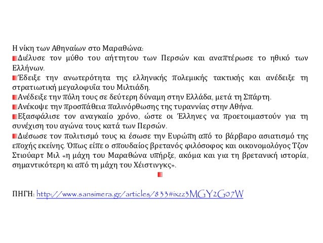 7. Î Î­ÏÏƒÎµÏ‚ ÎºÎ±Î¹ ÎˆÎ»Î»Î·Î½ÎµÏ‚: Î”ÏÎ¿ ÎºÏŒÏƒÎ¼Î¿Î¹ ÏƒÏ…Î³ÎºÏÎ¿ÏÎ¿Î½Ï„Î±Î¹