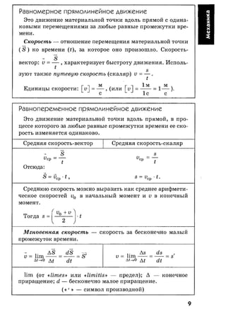 7 11 физ-крот_табл_схем_пособ_2004_рус
