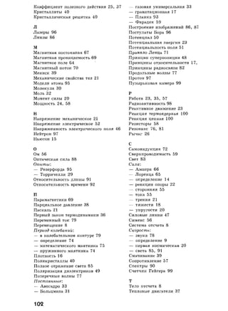 7 11 физ-крот_табл_схем_пособ_2004_рус