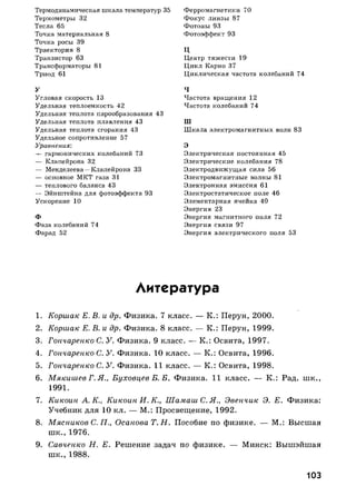 7 11 физ-крот_табл_схем_пособ_2004_рус