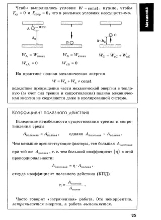 7 11 физ-крот_табл_схем_пособ_2004_рус