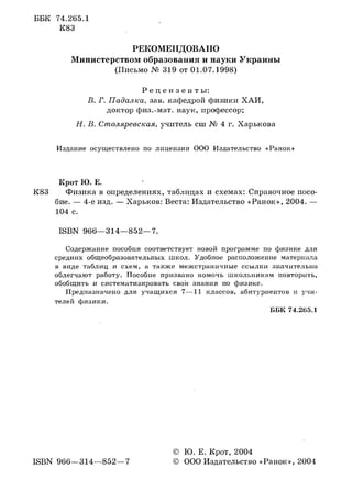 7 11 физ-крот_табл_схем_пособ_2004_рус