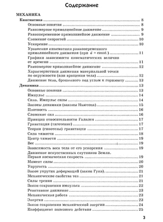 7 11 физ-крот_табл_схем_пособ_2004_рус