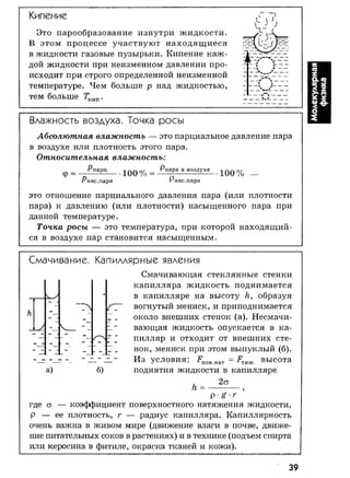 7 11 физ-крот_табл_схем_пособ_2004_рус