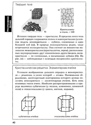 7 11 физ-крот_табл_схем_пособ_2004_рус