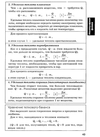 7 11 физ-крот_табл_схем_пособ_2004_рус