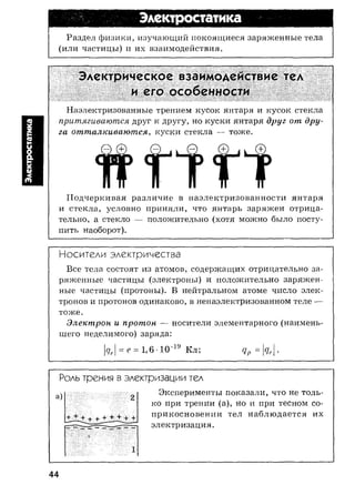 7 11 физ-крот_табл_схем_пособ_2004_рус