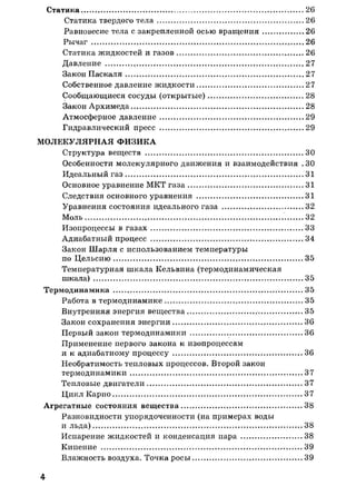 7 11 физ-крот_табл_схем_пособ_2004_рус