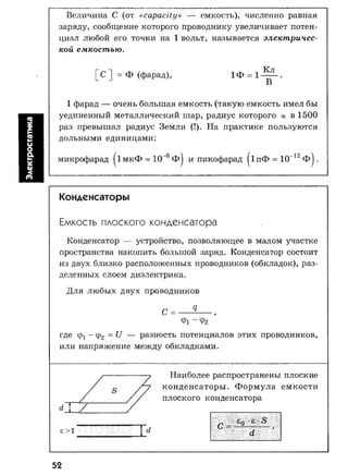 7 11 физ-крот_табл_схем_пособ_2004_рус