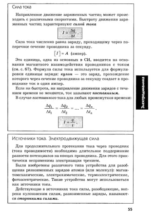 7 11 физ-крот_табл_схем_пособ_2004_рус