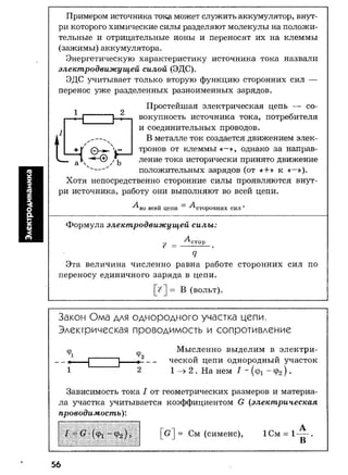 7 11 физ-крот_табл_схем_пособ_2004_рус