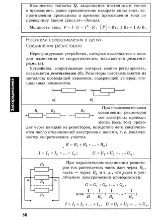 7 11 физ-крот_табл_схем_пособ_2004_рус