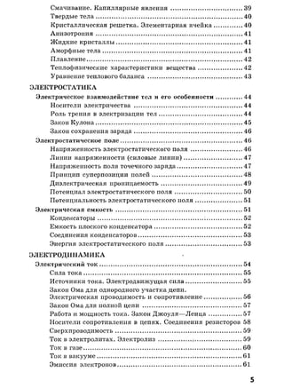 7 11 физ-крот_табл_схем_пособ_2004_рус