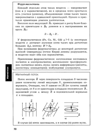 7 11 физ-крот_табл_схем_пособ_2004_рус