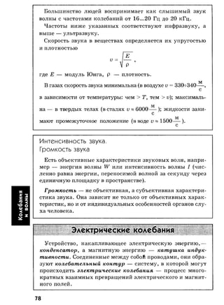 7 11 физ-крот_табл_схем_пособ_2004_рус