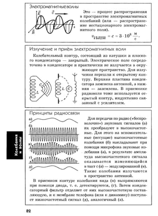 7 11 физ-крот_табл_схем_пособ_2004_рус