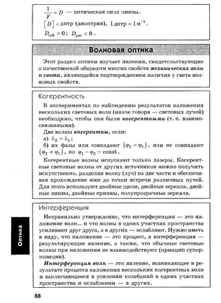 7 11 физ-крот_табл_схем_пособ_2004_рус