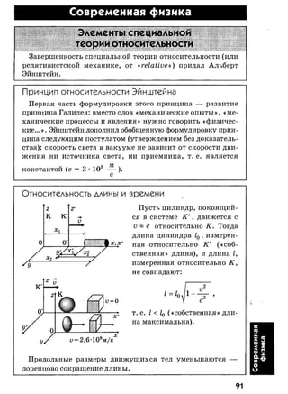 7 11 физ-крот_табл_схем_пособ_2004_рус