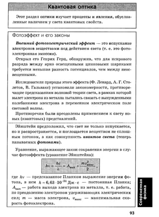 7 11 физ-крот_табл_схем_пособ_2004_рус