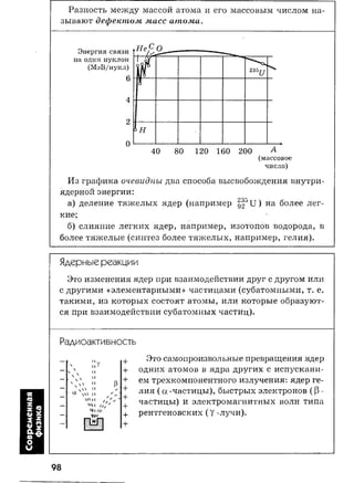 7 11 физ-крот_табл_схем_пособ_2004_рус