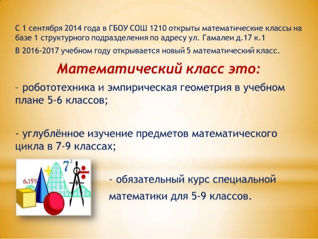 Новое В Учебном Году По Математике