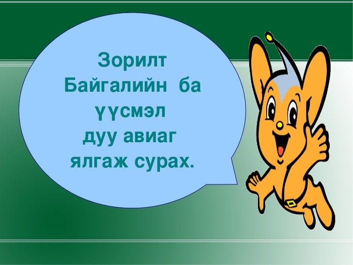 физик дуу авиа 7 анги
