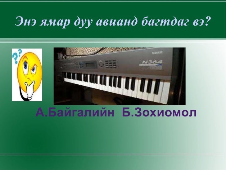 физик дуу авиа 7 анги