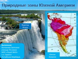 Колчанова Светлана 7б | PPT