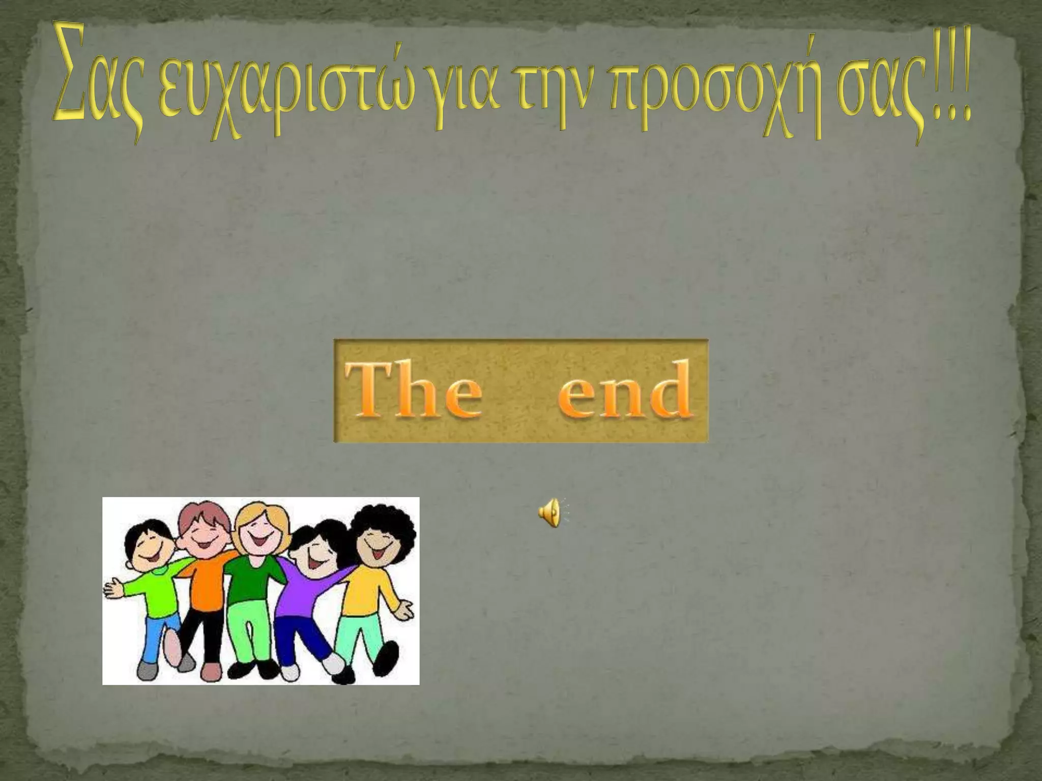 Συνοδευτική Παρουσίαση για το σενάριο της εναλλακτικής διδασκαλίας της Αρχαίας Ελληνικής Γλώσσας, από Τσελέντη Αιμιλία