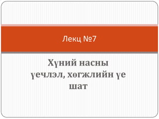 лекц №7 | PPT
