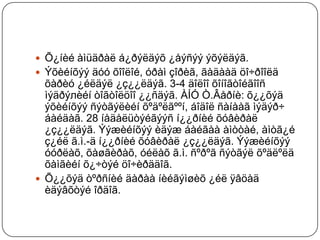  Õ¿íèé àìüäðàë á¿ðýëäýõ ¿åýñýý ýõýëäýã.
 Ýõèéíõýý äóó õîîëîé, óðàì çîðèã, ãàäààä öî÷ðîîëä
  õàðèó ¿éëäýë ¿ç¿¿ëäýã. 3-4 äîëîî õîíîãòîéãîîñ
  ìýäðýлèéí òîãòîëöîî ¿¿ñäýã. ÀÍÓ Ò.Âåðíè: õ¿¿õýä
  ýõèéíõýý ñýòãýëèéí õºäºëãººí, áîäîë ñàíààã ìýäýð÷
  áàéäàã. 28 íåäåëüòýéãýýñ í¿¿ðíèé õóâèðàë
  ¿ç¿¿ëäýã. Ýýæèéíõýý èäýæ áàéãàà àìòòàé, àìòã¿é
  ç¿éë ã.ì.-ä í¿¿ðíèé õóâèðàë ¿ç¿¿ëäýã. Ýýæèéíõýý
  óóðëàõ, õàøãèðàõ, óéëàõ ã.ì. ñºðºã ñýòãýë õºäëºëä
  õàìãèéí õ¿÷òýé öî÷èðääîã.
 Õ¿¿õýä òºðñíèé äàðàà íèéãýìøèõ ¿éë ÿâöàä
  èäýâõòýé îðäîã.
 