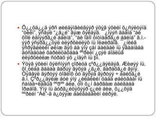  Õ¿¿õä¿¿ä ýðñ øèéäýìãèéãýýð ýöýã ýõèéí õ¿ñýëòýíä
  “òèéì”, ýñâýë “¿ã¿é” ãýæ õýëäýã. ¯¿íýýñ ãàäíà “áè
  õîîë èäìýýðã¿é áàéíà”, “áè îäîî óíòìààðã¿é áàéíà” ã.ì.-
  ýýð ýñýðã¿¿öýë èëýðõèéëýõ íü îëøèðäîã. ¯¿íèéã
  ýñðýãøëèéí øèíæ ãýõ áà ýíý çàí áàéäàë íü ÿâààíäàà
  áóñàäòàé õàðèëöàõäàà ººðèéí ¿çýë áîäëûã
  èëýðõèéëæ ñóðàõ ýõ ¿íäýñ íü þì.
 Ýöýã ýõèéí õýëñíýýñ çîðèóä çºð¿¿äýëäýã. Æèøýý íü,
  õî¸óëàà ãàäàà ãàðúÿ ãýõýä ¿ã¿é, ãàðàõã¿é ãýíý.
  Òýãâýë ãýðòýý òîãëîõ óó ãýõýä ãýðòýý ÷ áàéõã¿é
  ã.ì. Çºð¿¿äýëæ áóé ýíý ¿éëäëèéí öààä øàëòãààí íü
  ñàíàà÷ëàãûã ººðºº áèø, òîì õ¿í ãàðãàæ áàéãààä
  îðøäîã. Ýíý íü äóðã¿éöýõýýð ç¿éë áèø, õ¿¿õýä
  ººðèéí “Áè”-ã á¿òýýæ áàéãààãèéí èëðýë.
 