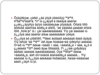  Õýäýðëýæ, çàðèì ¿åä ýöýã ýõèéíõýý ººäººñ
  ñºðãººöºëääºã. ªìíº íü ç¿ãýýð ë õèéäýã áàéñàí
  ç¿éë¿¿äýýñýý ãýíýò òàòãàëçàæ ýõýëäýã. Óñàíä îðîõ
  äóðòàé áàéñíàà äóðã¿é áîëîõ, “áè ÿàãààä çààâàë óñàíä
  îðîõ ¸ñòîé þì” ã.ì. çàí àæèãëàãääàã. Ýíý çàí áàéäàë íü
  õ¿¿õýä áèå äààñàí áîëæ áàéãààãèéí ýõëýë.
 Õ¿¿õýä èõ çîðãîîðîî, ººðèéí äóðààð àëèâààã õèéõ ãýäýã.
  Ýíý íàñûã “áè ººðºº” íàñ ãýæ ñóäëàà÷èä íýðëýñýí áàéäàã.
  Ó÷èð íü ººðºº õèéæ ÷àäàõ ÷ áàé, ÷àäàõã¿é ÷ áàé, á¿õ ë
  ç¿éëèéã ººðºº õèéõ ãýæ îðîëääîã. Ìºí ¿¿íèé çýðýãöýý
  áàðäàì áàéäàë àæèãëàãääàã. Òýä ººðñäºº õèéæ
  ÷àäàõã¿é, áàñ òîì÷óóëûã ãóéìààðã¿é áàéäàã… Ýíý
  áàéäàë íü õ¿¿õýä àëèâààä ñóðàëöàõ, ñàíàà÷ëàãàòàé
  áàéõ ¿íäýñ íü þì.
 