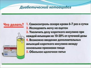 Диабетический кетоацидоз