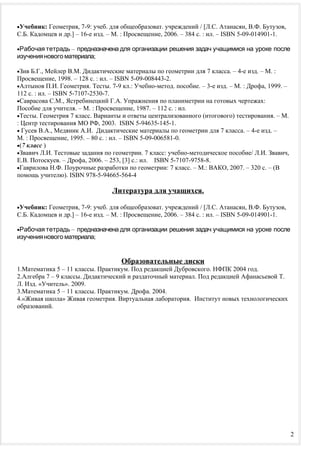 геометрия 7 класс | PDF