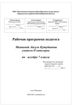 Алгебра 7 Класс | PDF