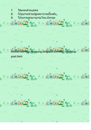 -
http://kruoong.blogspot.com/2011/05/blog-
post.html