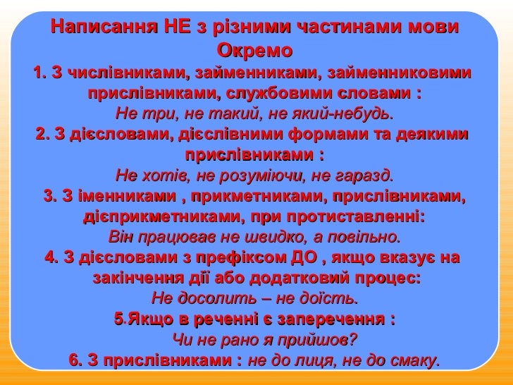 ÐÐ°Ð¿Ð¸ÑÐ°Ð½Ð½Ñ ÐÐ† Ð· Ñ€Ñ–Ð·Ð½Ð¸Ð¼Ð¸ Ñ‡Ð°ÑÑ‚Ð¸Ð½Ð°Ð¼Ð¸ Ð¼Ð¾Ð²Ð¸                Ð Ð°Ð·Ð¾Ð¼ 1. Ð£ Ð·Ð°Ð¿ÐµÑ€ÐµÑ‡Ð½Ð¸Ñ… Ð·Ð°Ð¹Ð¼ÐµÐ½Ð½Ð¸ÐºÐ°Ñ…, ÑÐºÑ‰Ð¾ Ð¿Ñ–ÑÐ»Ñ ÐÐ†             Ð½ÐµÐ¼Ð°Ñ” Ð¿Ñ€...