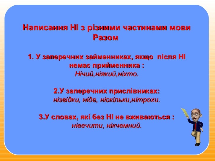 ÐÐ°Ð¿Ð¸ÑÐ°Ð½Ð½Ñ ÐÐ† Ð· Ñ€Ñ–Ð·Ð½Ð¸Ð¼Ð¸ Ñ‡Ð°ÑÑ‚Ð¸Ð½Ð°Ð¼Ð¸ Ð¼Ð¾Ð²Ð¸                 ÐžÐºÑ€ÐµÐ¼Ð¾1. Ð¯ÐºÑ‰Ð¾ ÐÐ† Ð·Ð°Ð¿ÐµÑ€ÐµÑ‡ÑƒÑ” Ð½Ð°ÑÐ²Ð½Ñ–ÑÑ‚ÑŒ Ð´Ñ–Ñ—, Ð¾Ð·Ð½Ð°ÐºÐ¸ Ð¿Ñ€ÐµÐ´Ð¼ÐµÑ‚Ð°:          ...