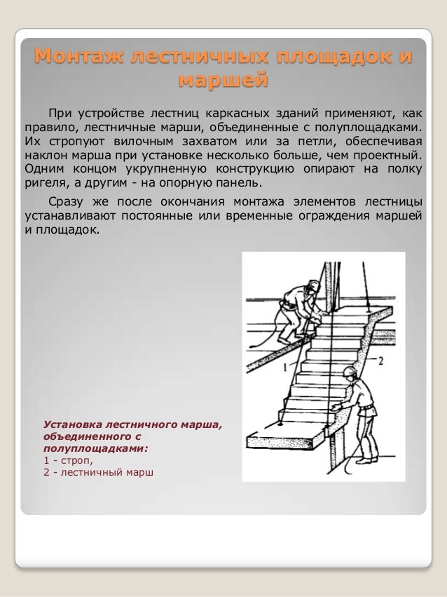 7. монтаж сборных бетонных и железобетонных конструкций