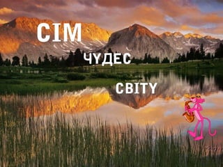 CIM
  ЧYДEC

      CBITY
 
