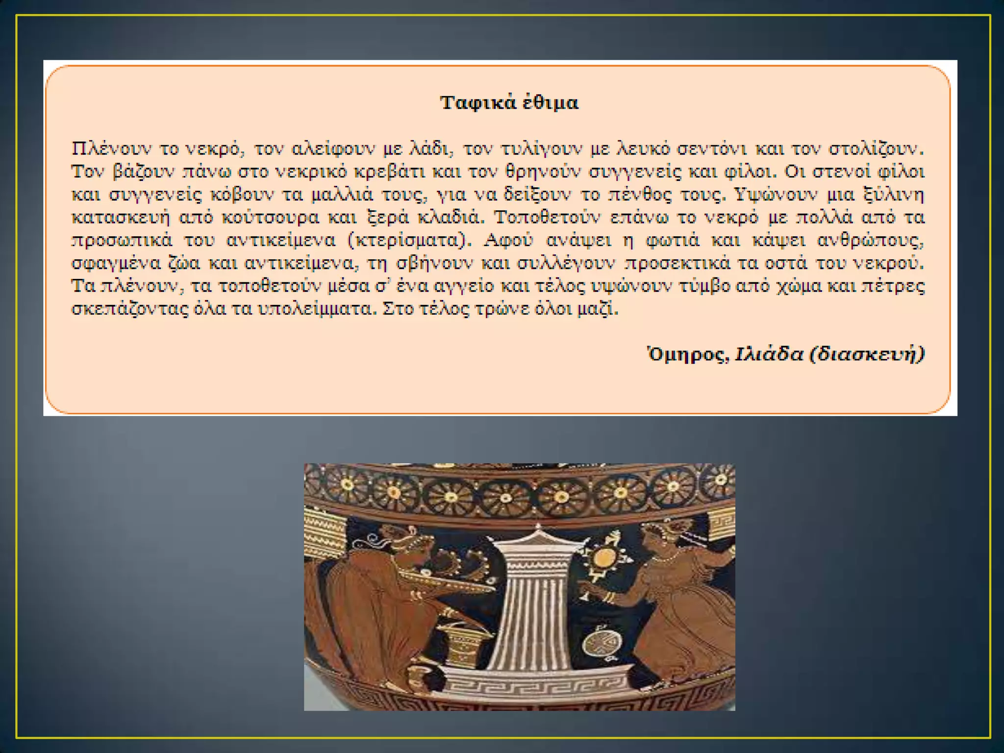 7. το τέλος του αχιλλέα