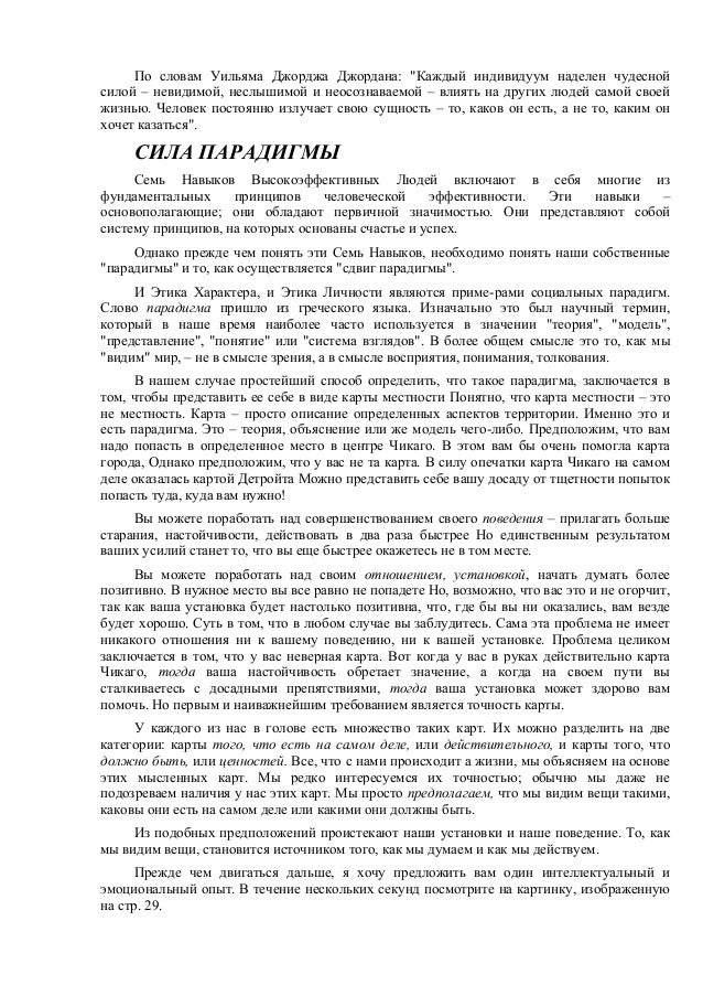 Стивен Кови. "7 навыков высокоэффективных людей"