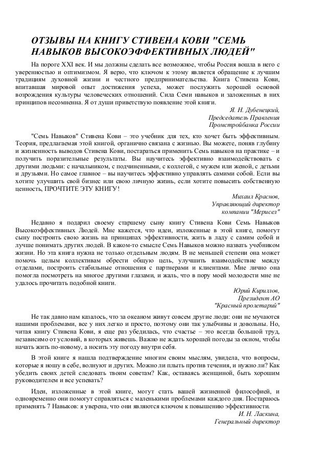 Стивен Кови. "7 навыков высокоэффективных людей"