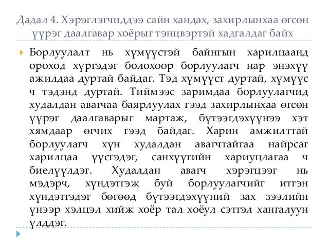 бүтээмж өндөртэй борлуулагч хүний 7 дадал