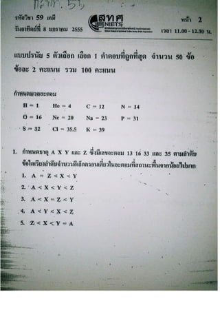 สอบ 7 วิชา