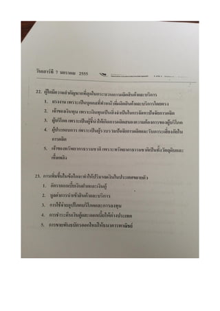 สอบ 7 วิชา