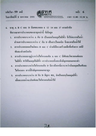สอบ 7 วิชา