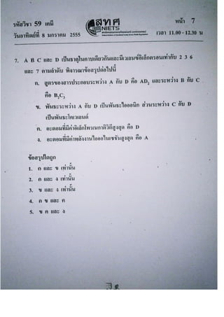 สอบ 7 วิชา