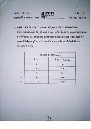 สอบ 7 วิชา